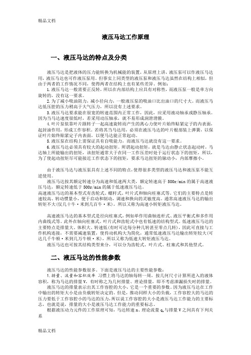 液压马达的工作原理上课讲义