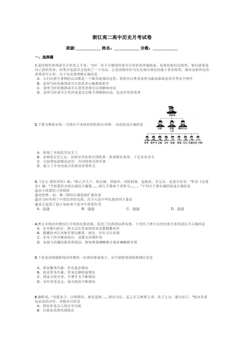 浙江高二高中历史月考试卷带答案解析
