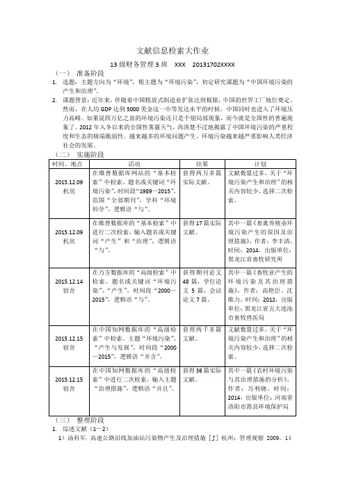 文献检索作业