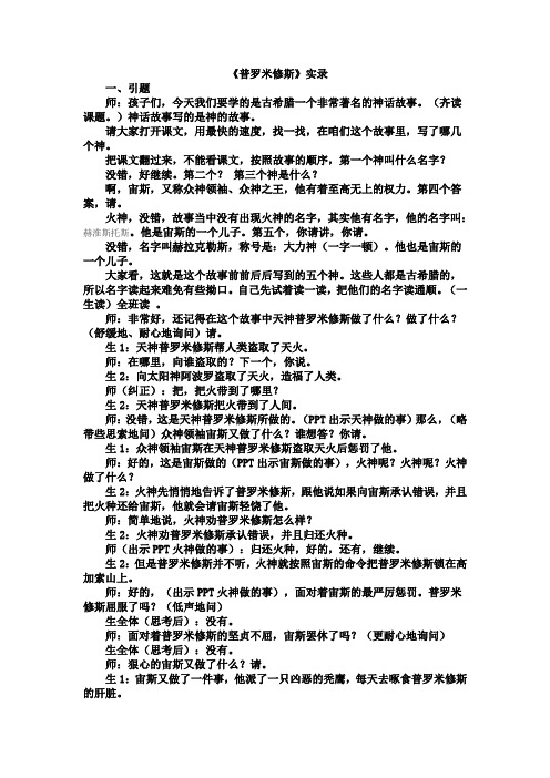 王崧舟《普罗米修斯》课堂实录