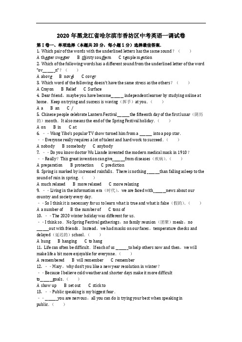 英语_2020年黑龙江省哈尔滨市香坊区中考英语一调试卷(含答案)