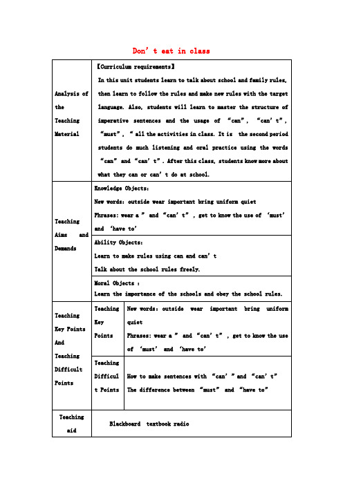 七年级英语下册《Unit4Don'teatinclass》教案4(新版)人教新目标版