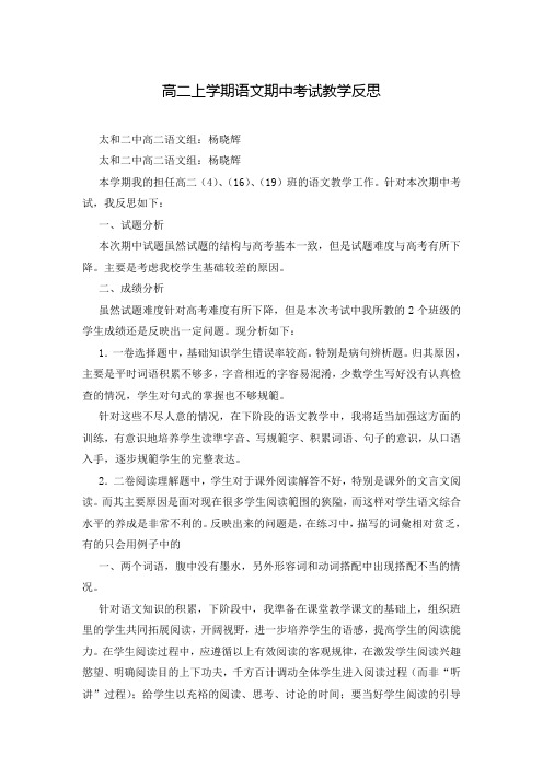 高二上学期语文期中考试教学反思