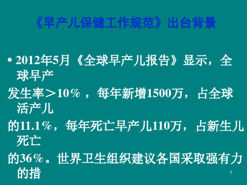 新生儿胃肠外营养PPT课件