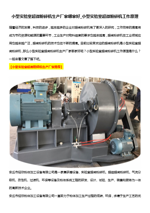 小型实验室超微粉碎机生产厂家哪家好_小型实验室超微粉碎机工作原理