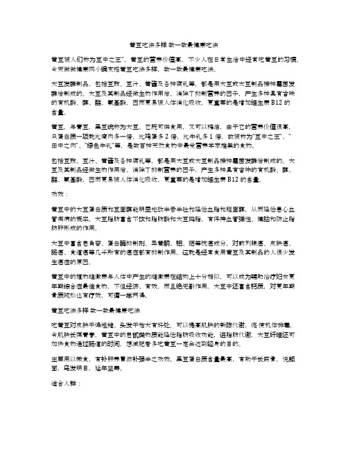黄豆吃法多样 数一数最健康吃法