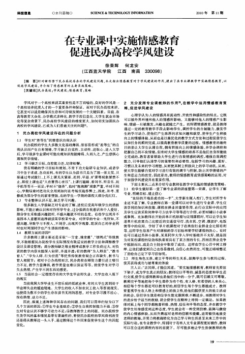 在专业课中实施情感教育  促进民办高校学风建设
