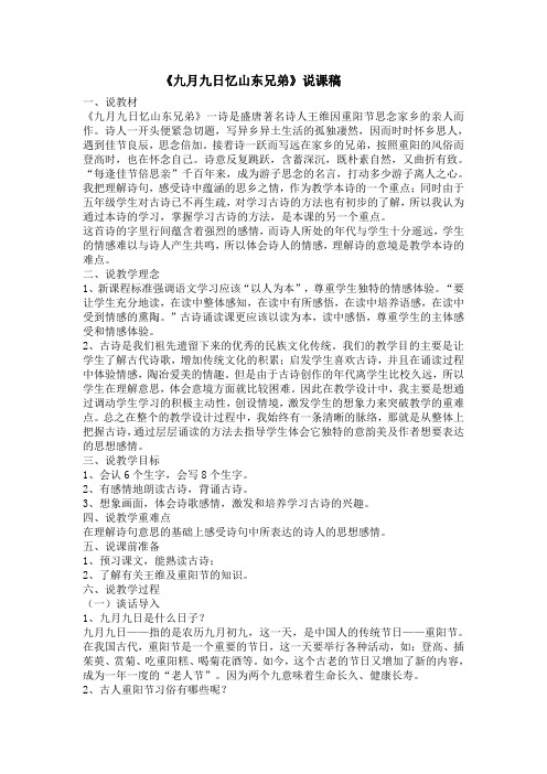 《九月九日忆山东兄弟》说课稿