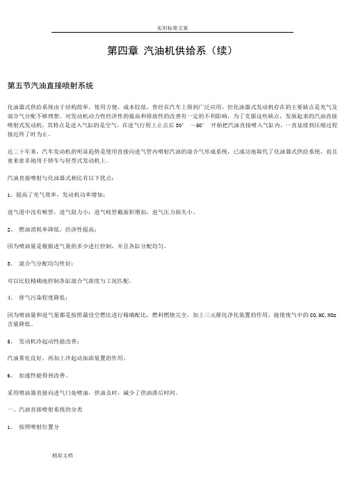 第四章汽油机供给系