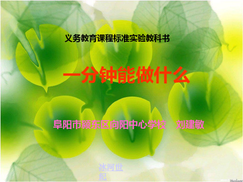《1.时光老人对我说》课件小学品德与社会教科版三年级下册(1)