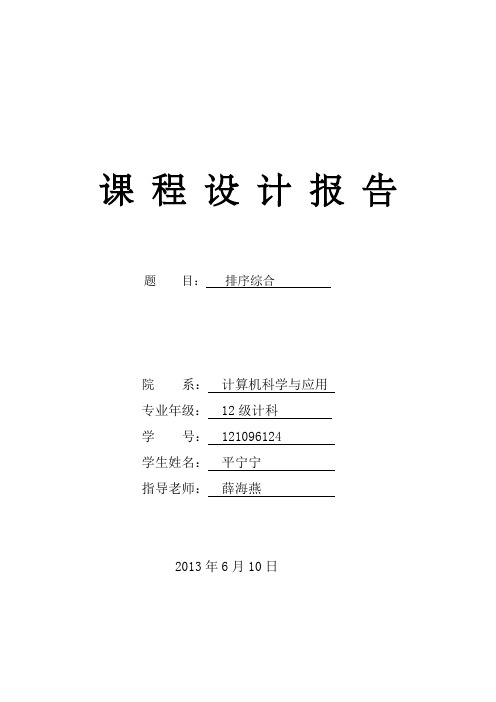 数据结构课程设计--排序综合