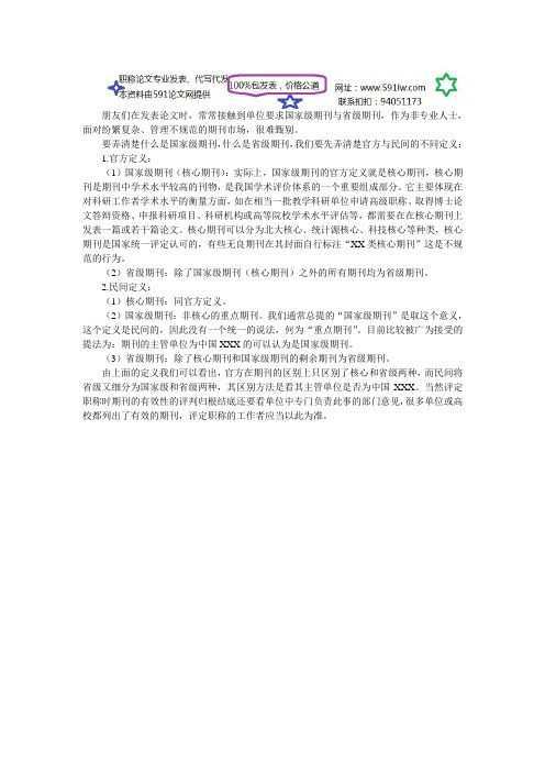评职称时如何区分国家级与省级期刊