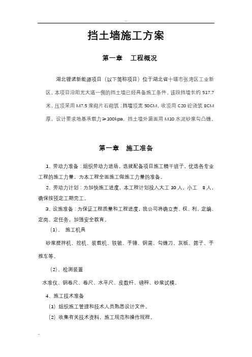 浆砌石挡土墙施工方案
