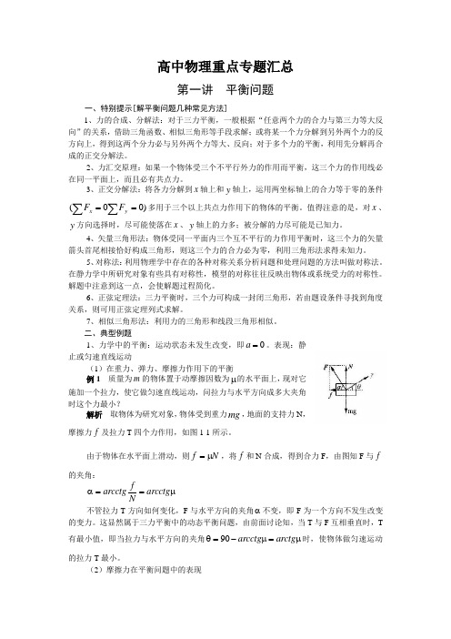 高考物理第二轮专题复习资料