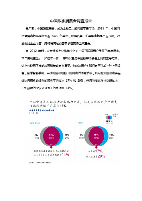 中国数字消费者调查报告