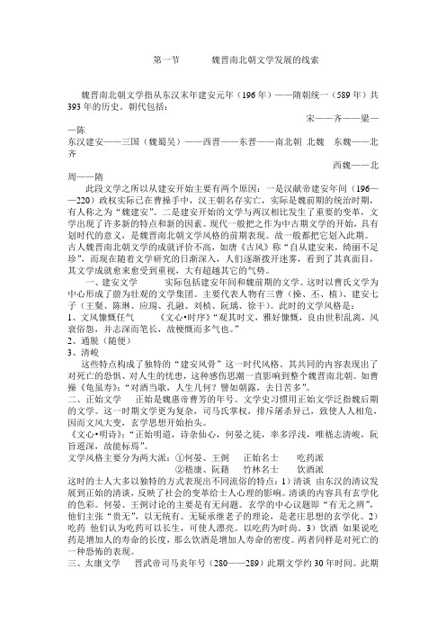 魏晋南北朝文学讲义