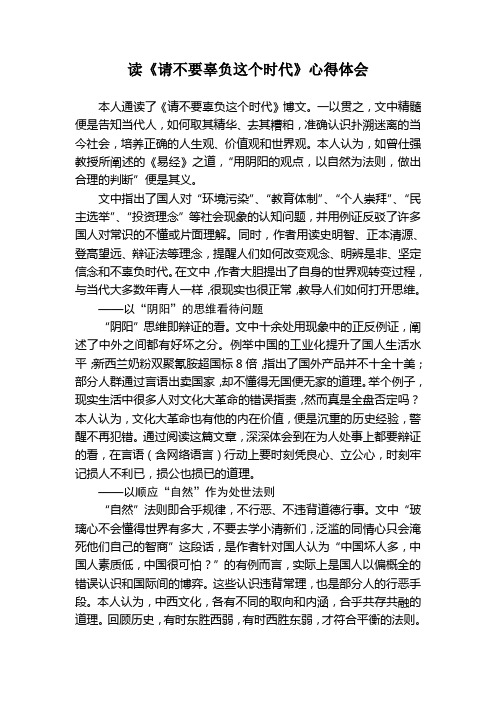 读《请不要辜负这个时代》心得体会
