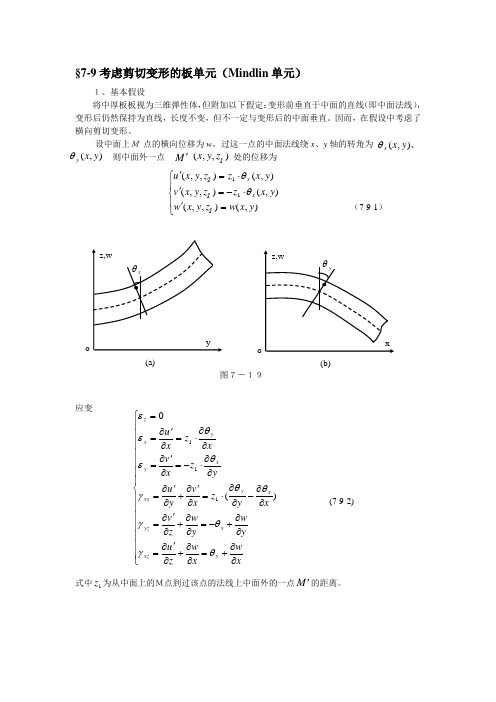 有限元分析第七章第二部分