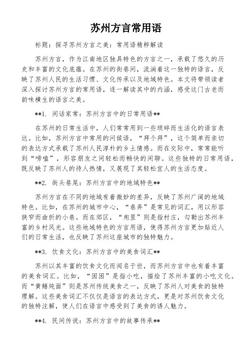 苏州方言常用语