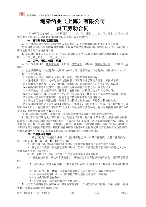 瀚染酒业电销专员劳动合同