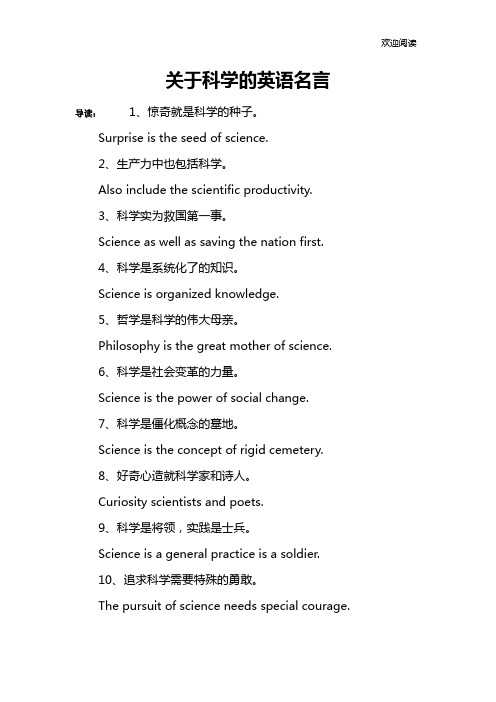 关于科学的英语名言