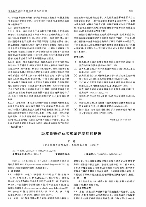 经皮肾镜碎石术常见并发症的护理