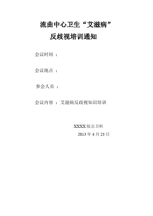 卫生院职工反歧视HIV培训