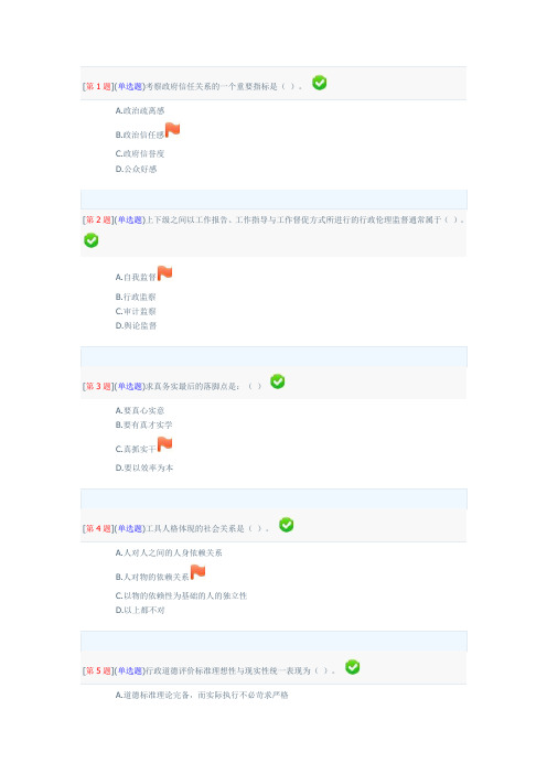 电大行政伦理学形成性考核第三次作业
