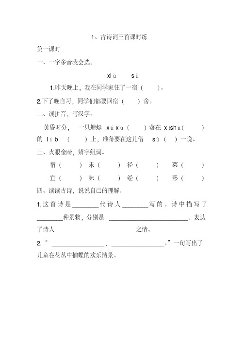 2020年最新版部编本四年级语文下册全册课课练(全套一课一练及答案)
