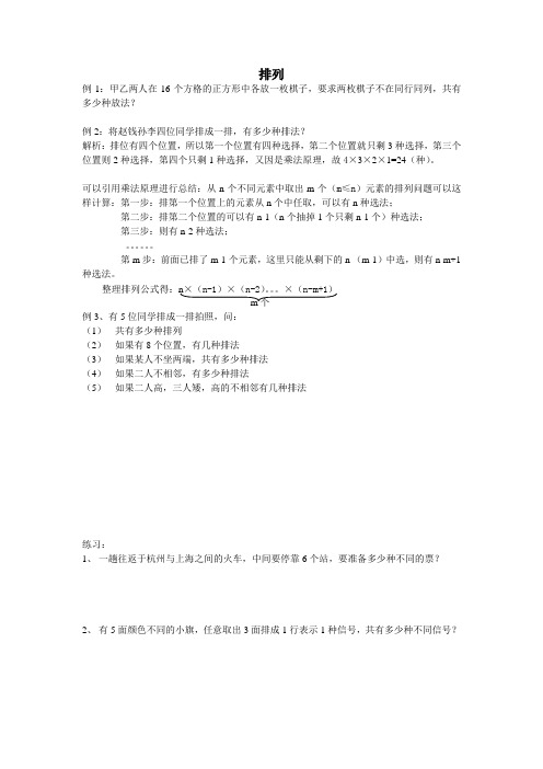 小学奥数  排列问题