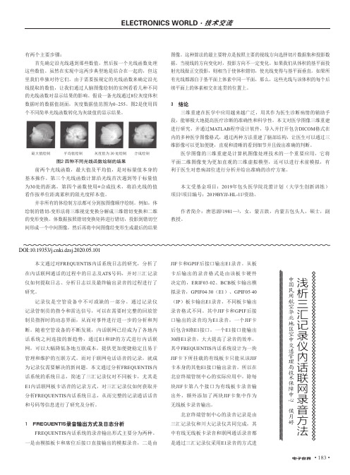 浅析三汇记录仪内话联网录音方法