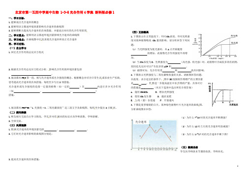 北京市第一五四中学高中生物 135光合作用4学案 浙科版必修1