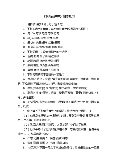 《平凡的世界》同步练习