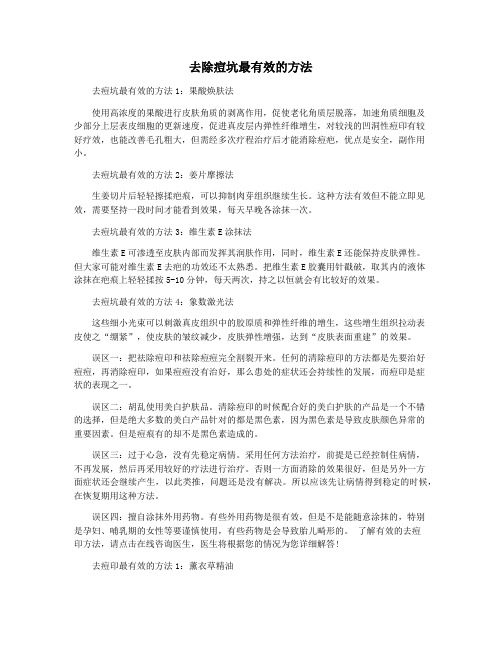 去除痘坑最有效的方法