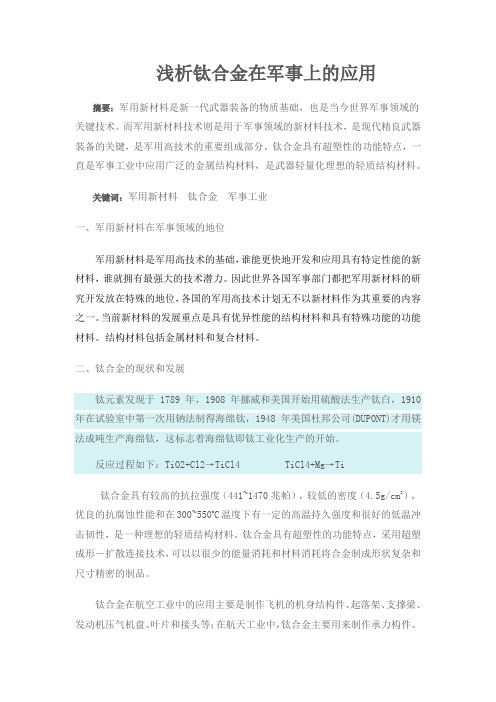 化学与国防论文
