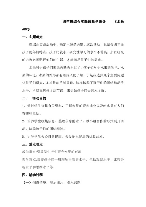 小学综合实践活动《察探究活动  15.带着问题去春游(秋游)》教案_2