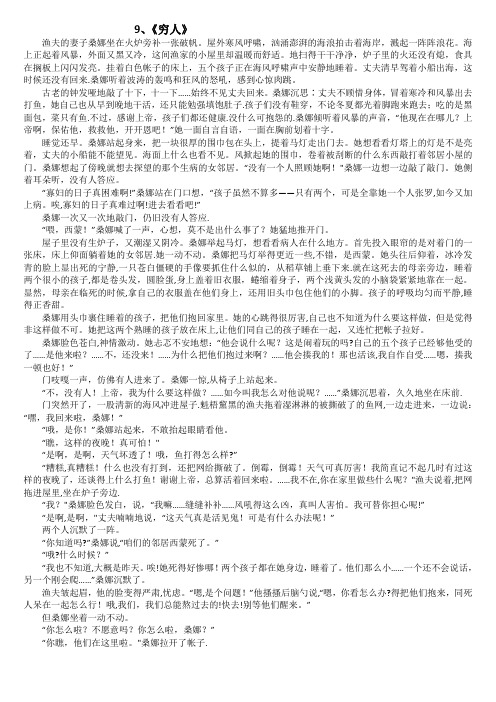 9《穷人》课文