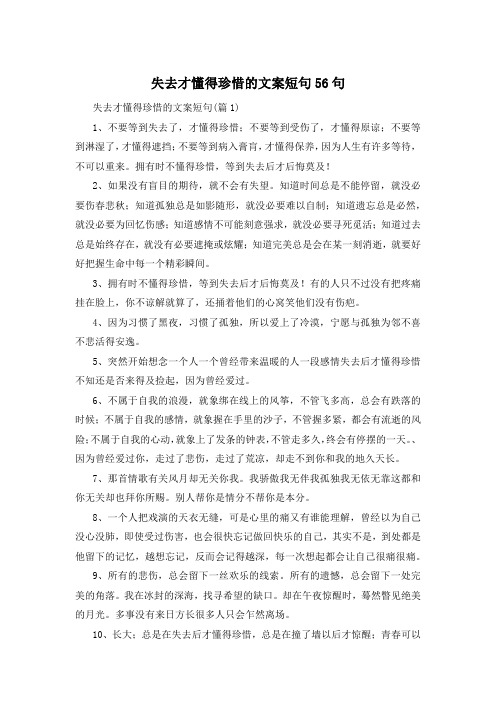 失去才懂得珍惜的文案短句56句 