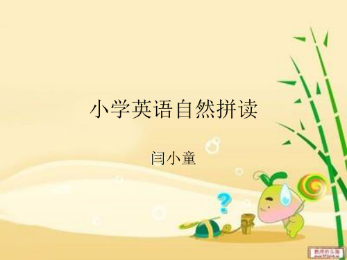 自然拼读26个字母发音