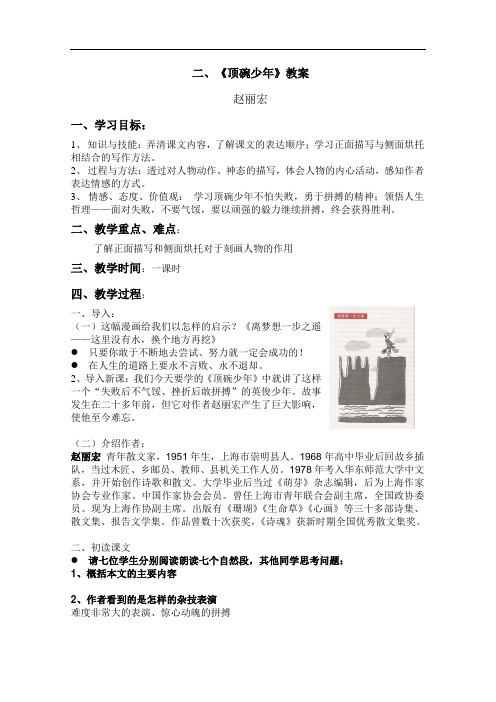 【初中语文】顶碗少年教案1 沪教版