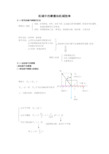 机械中的摩擦和机械效率