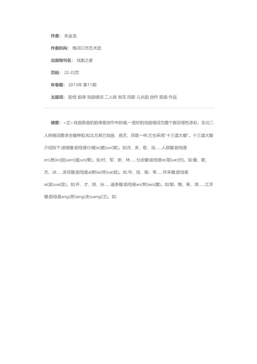 唱词韵律谫论