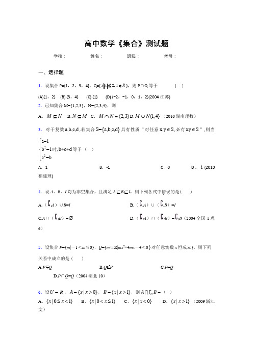 高中数学《集合》练习题 (200)