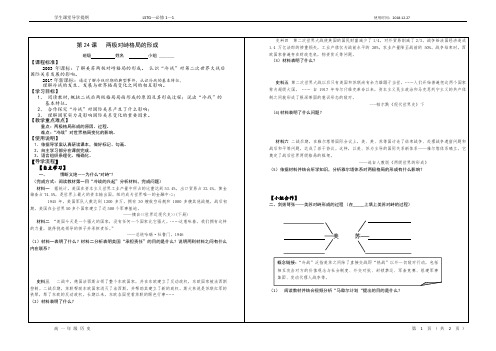 两极对峙格局的形成(学生学案)