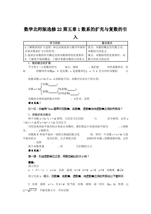 数学北师版选修22第五章1数系的扩充与复数的引入