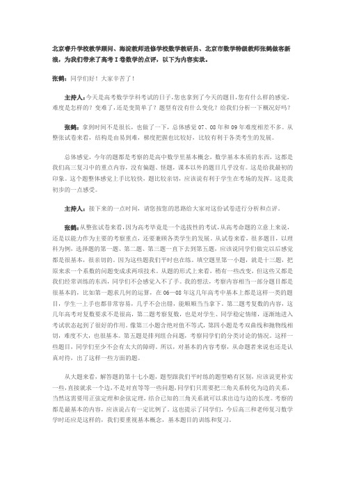 特级教师张鹤：高考全国I数学科答题法