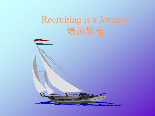 --泰康人寿增员旅程-早会晨会培训ppt课件专题