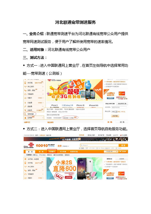 河北联通宽带测速服务