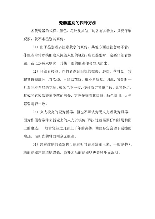 瓷器鉴别的四种方法