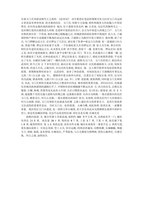 玉门关历史简介导游词
